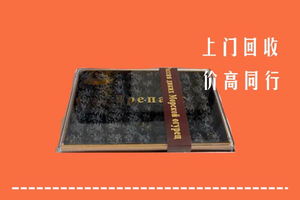 皮山县回收礼盒海参