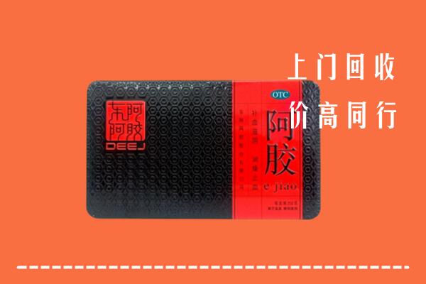 皮山县回收阿胶